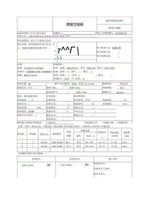 焊接工艺规程A333GB.6.docx