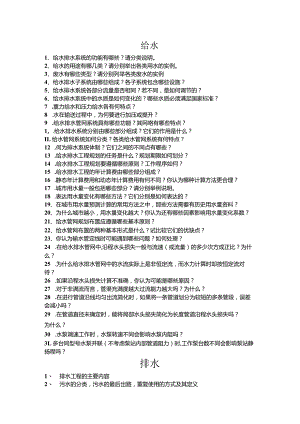 给排水精品课程习题.docx