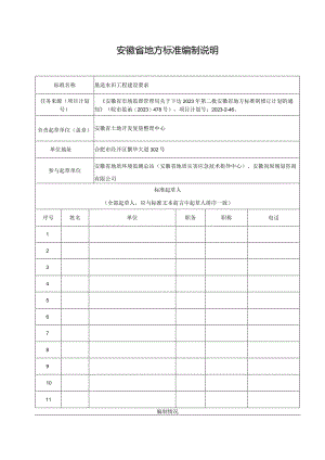 垦造水田工程建设要求（编制说明）.docx