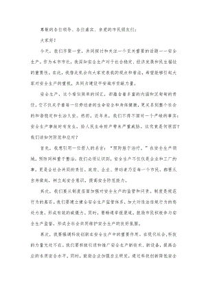 市长安全生产发言稿.docx