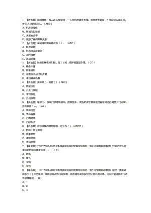 电梯修理模拟考试题含参考答案第一份.docx