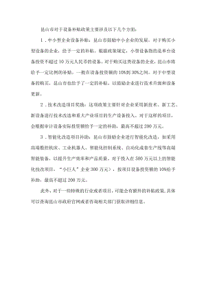 昆山设备补贴政策.docx