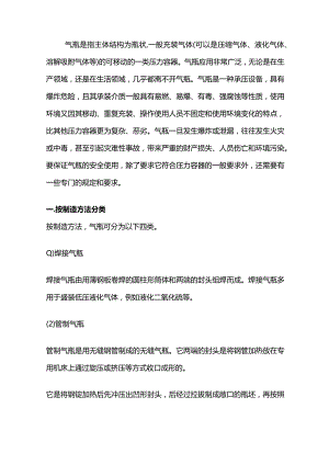 气瓶使用安全知识.docx
