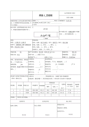 焊接工艺规程A106-B.docx