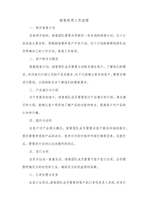 销售部周工作流程.docx