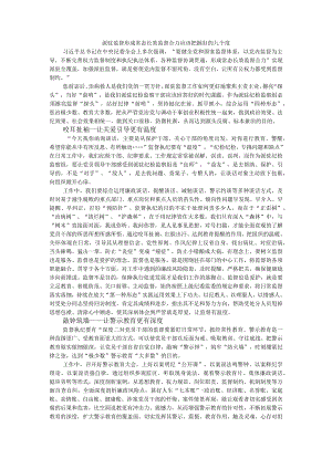 派驻监督形成常态长效监督合力应该把握好的九个度.docx