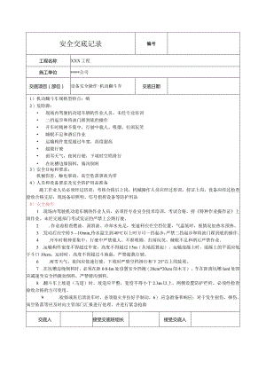 机动翻斗车安全技术交底.docx