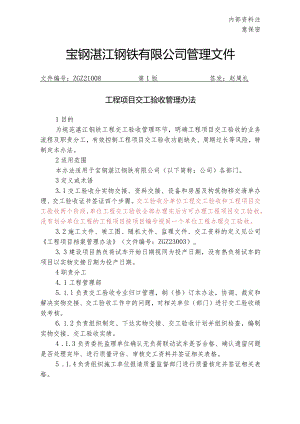 工程项目交工验收管理办法.docx