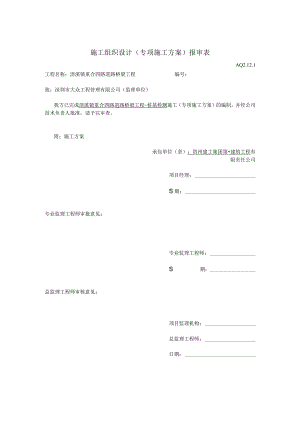 组织方案审批表.docx