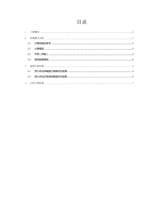 盖梁计算书.docx