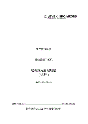 JDFD-15-TB-14检修规程管理规定.docx