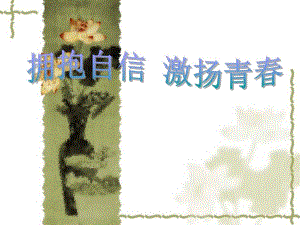 大学生心理班会ppt.ppt