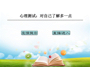 心理测试.ppt