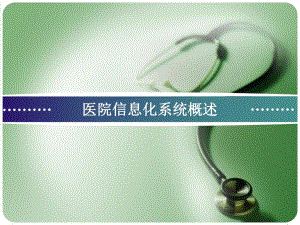 电子病历 医疗质量.ppt