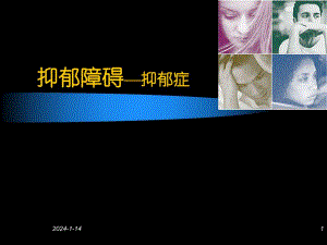 抑郁症.ppt.ppt