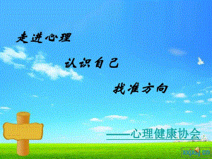 心理测试PPT.ppt