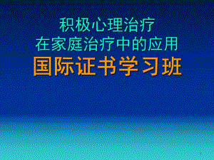 积极心理治疗.ppt