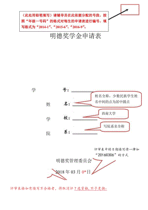 明德奖文件汇编.docx