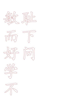 米字格_毛笔书法.docx