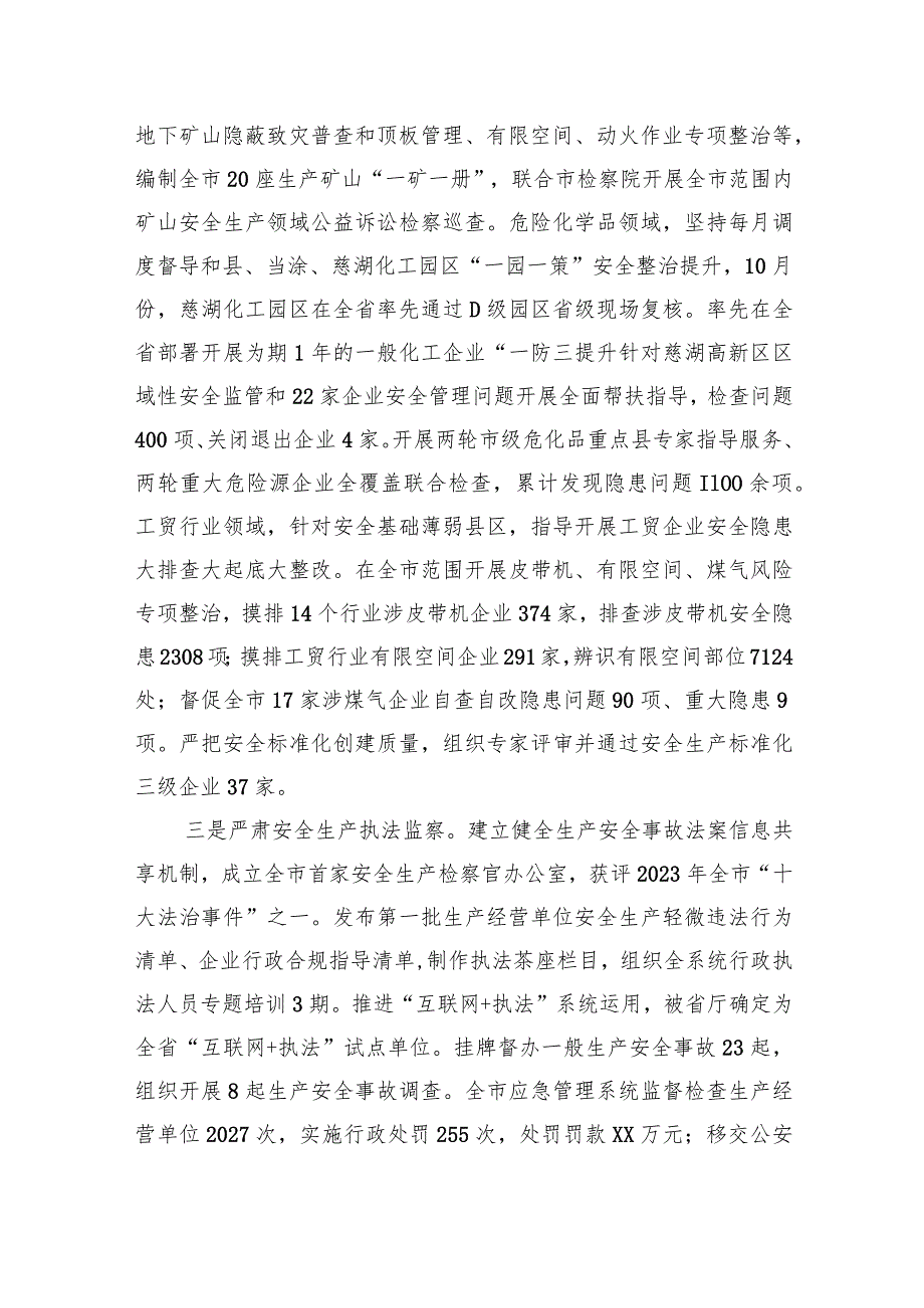 应急管理局2023年度工作总结汇编(4篇).docx_第3页