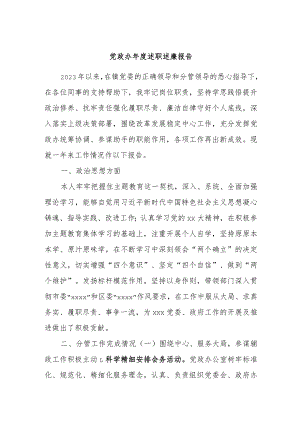 党政办年度述职述廉报告.docx