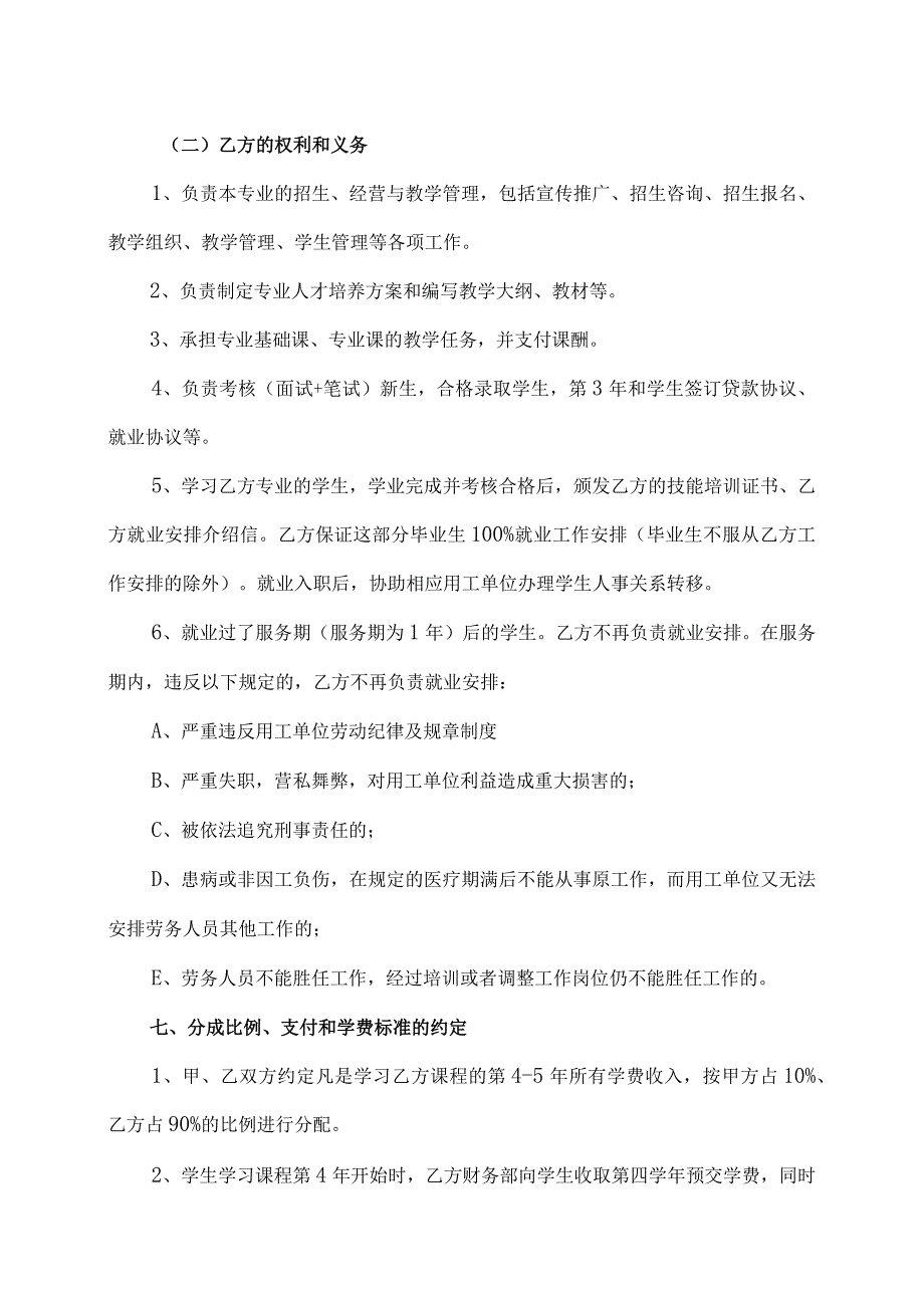 联合办学协议(2022年XX职业高级中学校与XX大学).docx_第3页