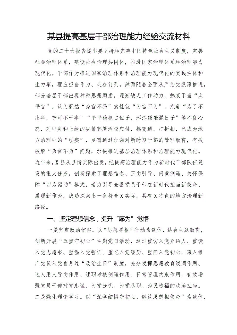 某县提高基层干部治理能力经验交流材料.docx_第1页
