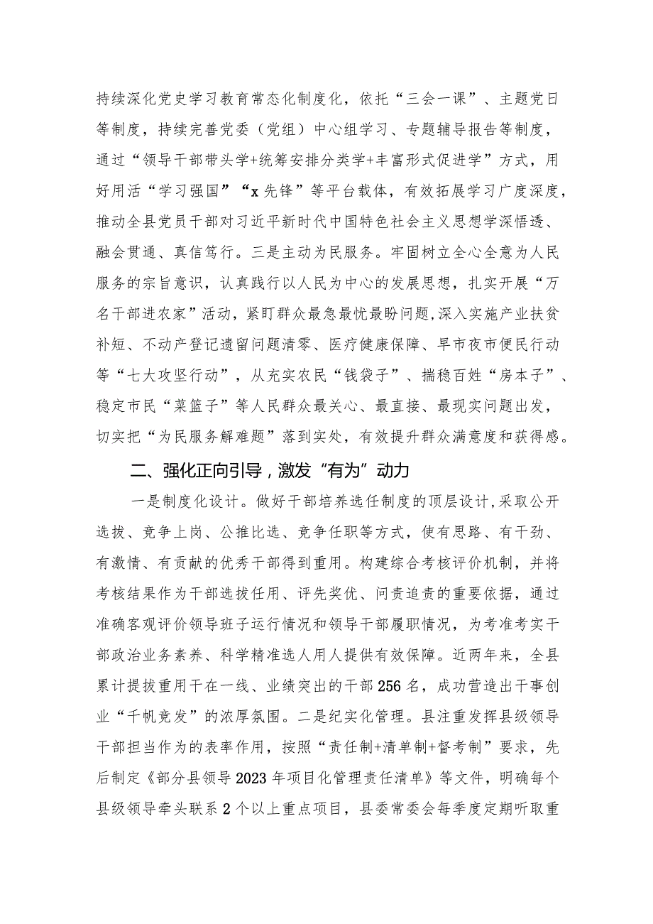 某县提高基层干部治理能力经验交流材料.docx_第2页