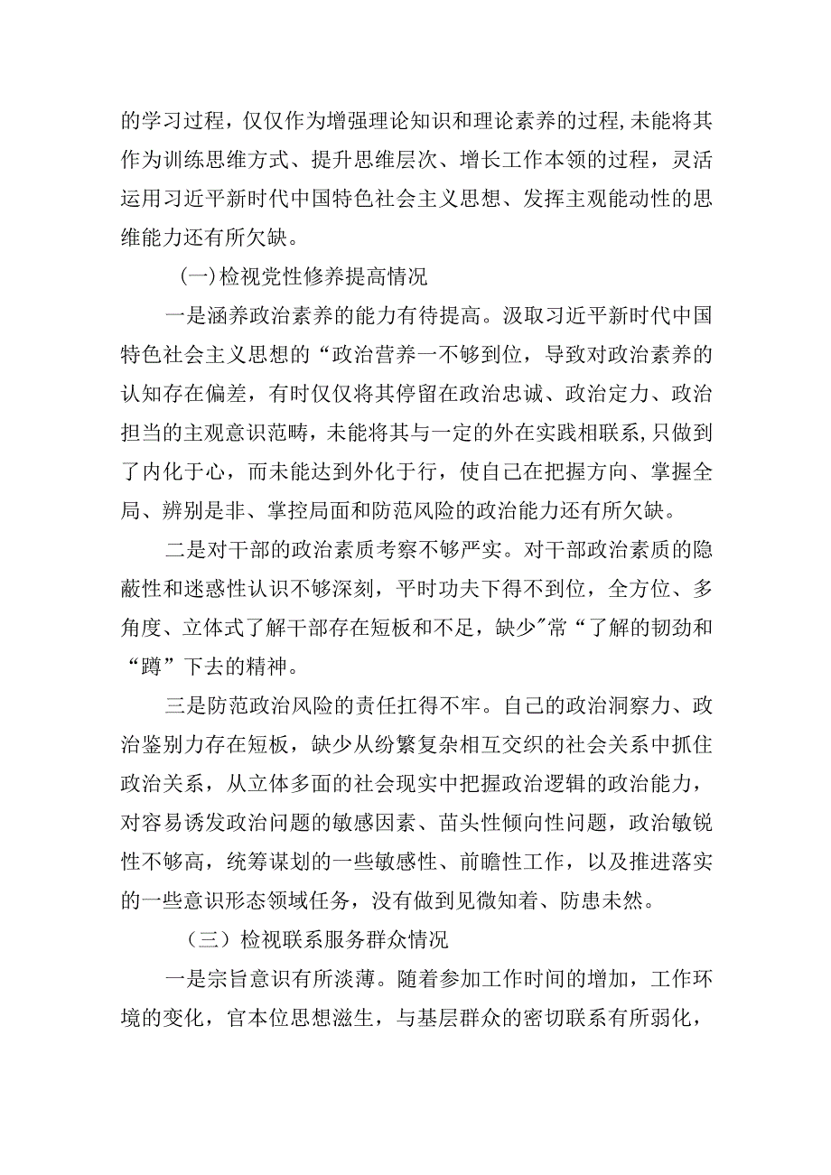 检视学习贯彻党的创新理论情况、检视党性修养提高情况检视联系服务群众情况、检视发挥先锋模范作用情况合集资料.docx_第2页