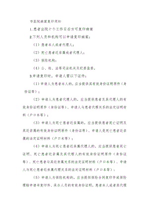 市医院病案复印须知.docx