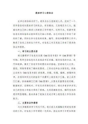 跟班学习心得体会.docx
