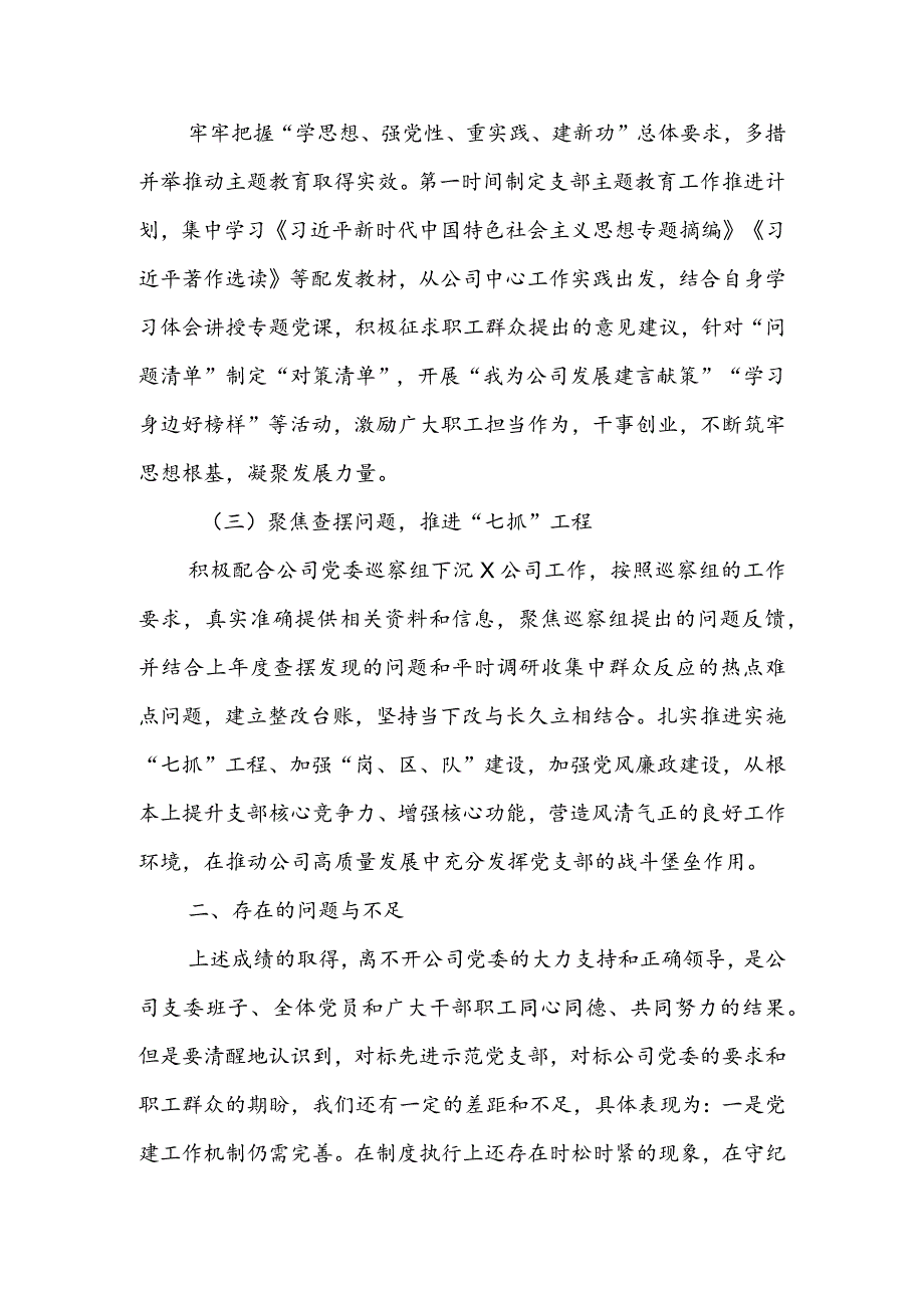 国企2023年度党组织书记抓基层党建述职报告.docx_第2页