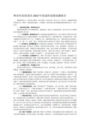 林业局党组成员2023年度述职述德述廉报告.docx