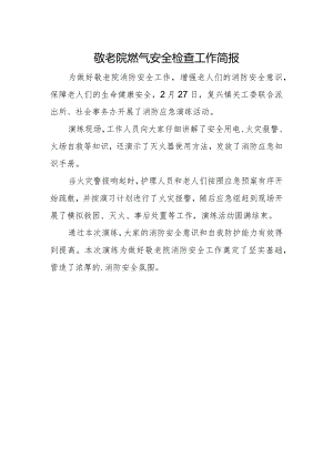 敬老院燃气安全检查工作简报.docx