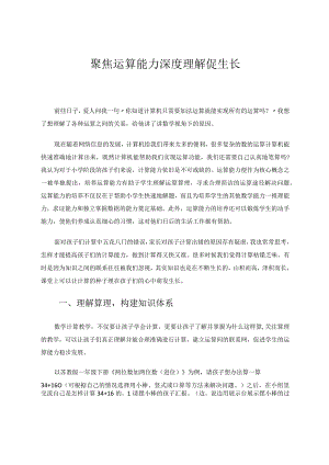 聚焦运算能力深度理解促生长论文.docx