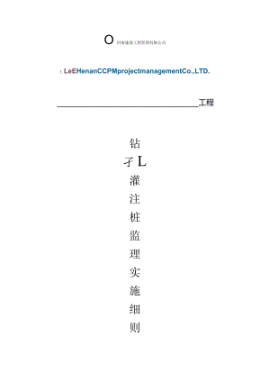 灌注桩监理实施细则.docx