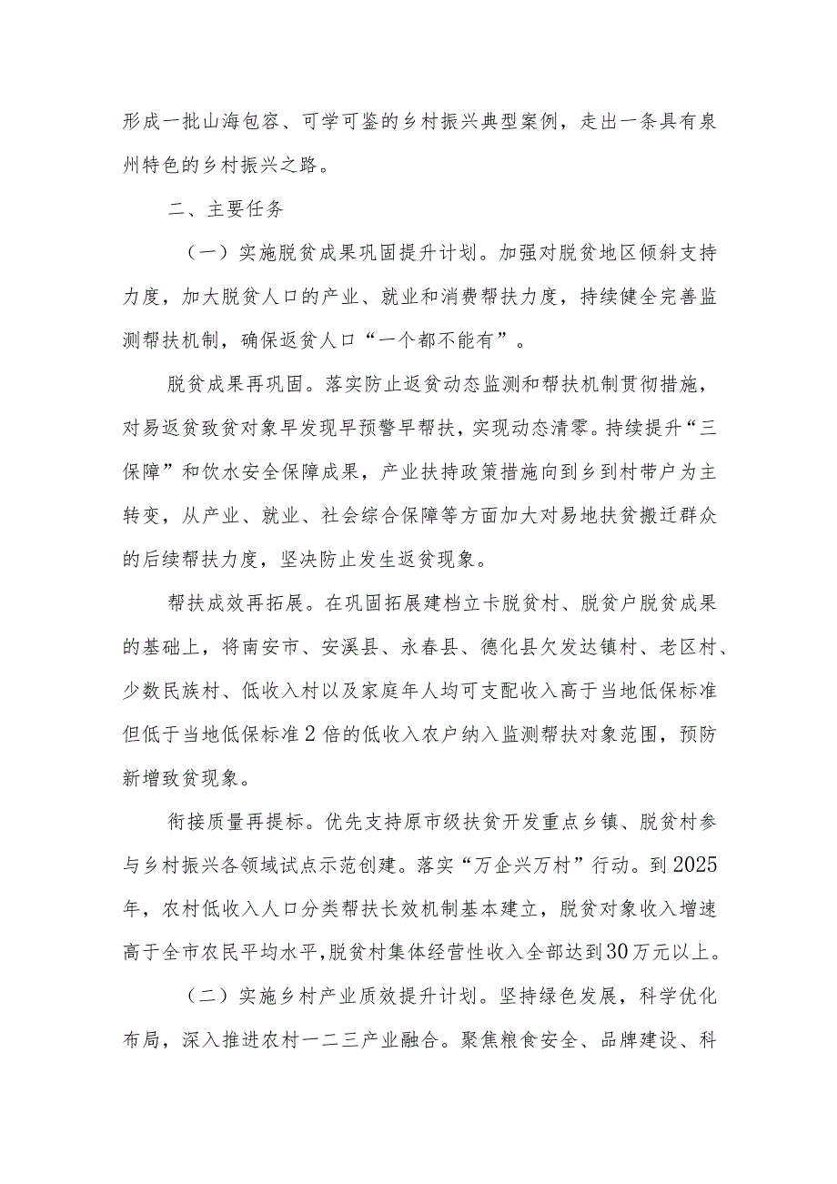 XX市乡村振兴专项行动方案(2022—2025年).docx_第2页