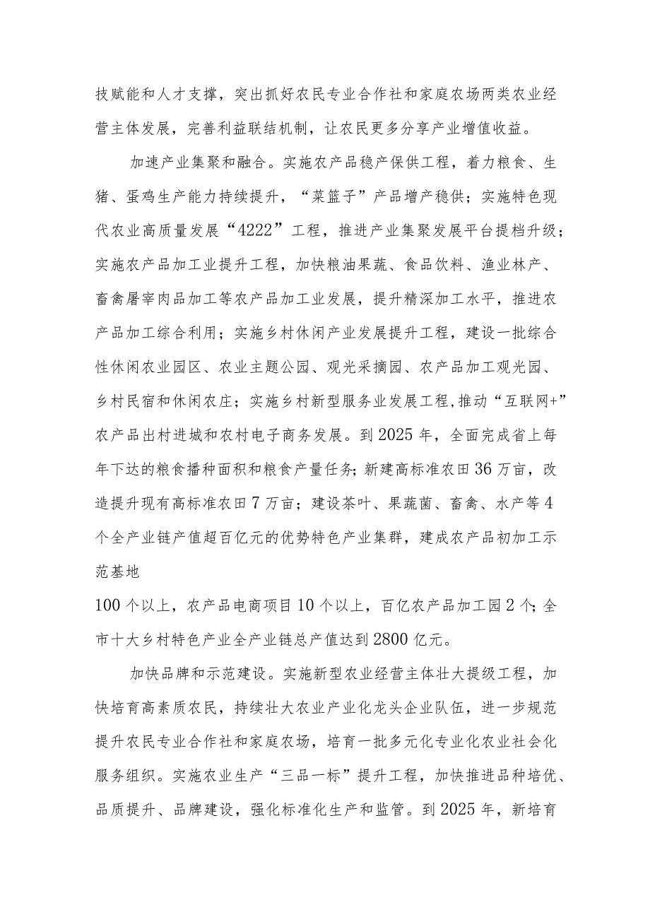 XX市乡村振兴专项行动方案(2022—2025年).docx_第3页