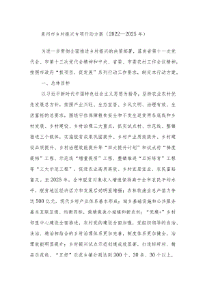 XX市乡村振兴专项行动方案（2022—2025年）.docx