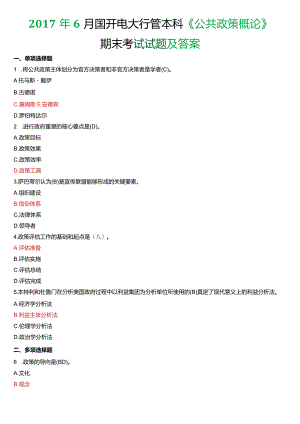 2017年6月国开电大行管本科《公共政策概论》期末考试试题及答案.docx