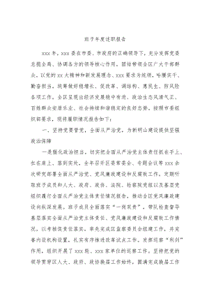 班子年度述职报告.docx