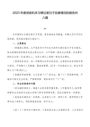 2023年度党政机关习惯过紧日子自查情况的报告共八篇.docx