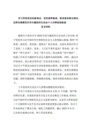 普通党员检视学习贯彻联系服务群众、发挥先锋模范作用情况等四个方面专题个人对照检视剖析检查材料范文5篇.docx