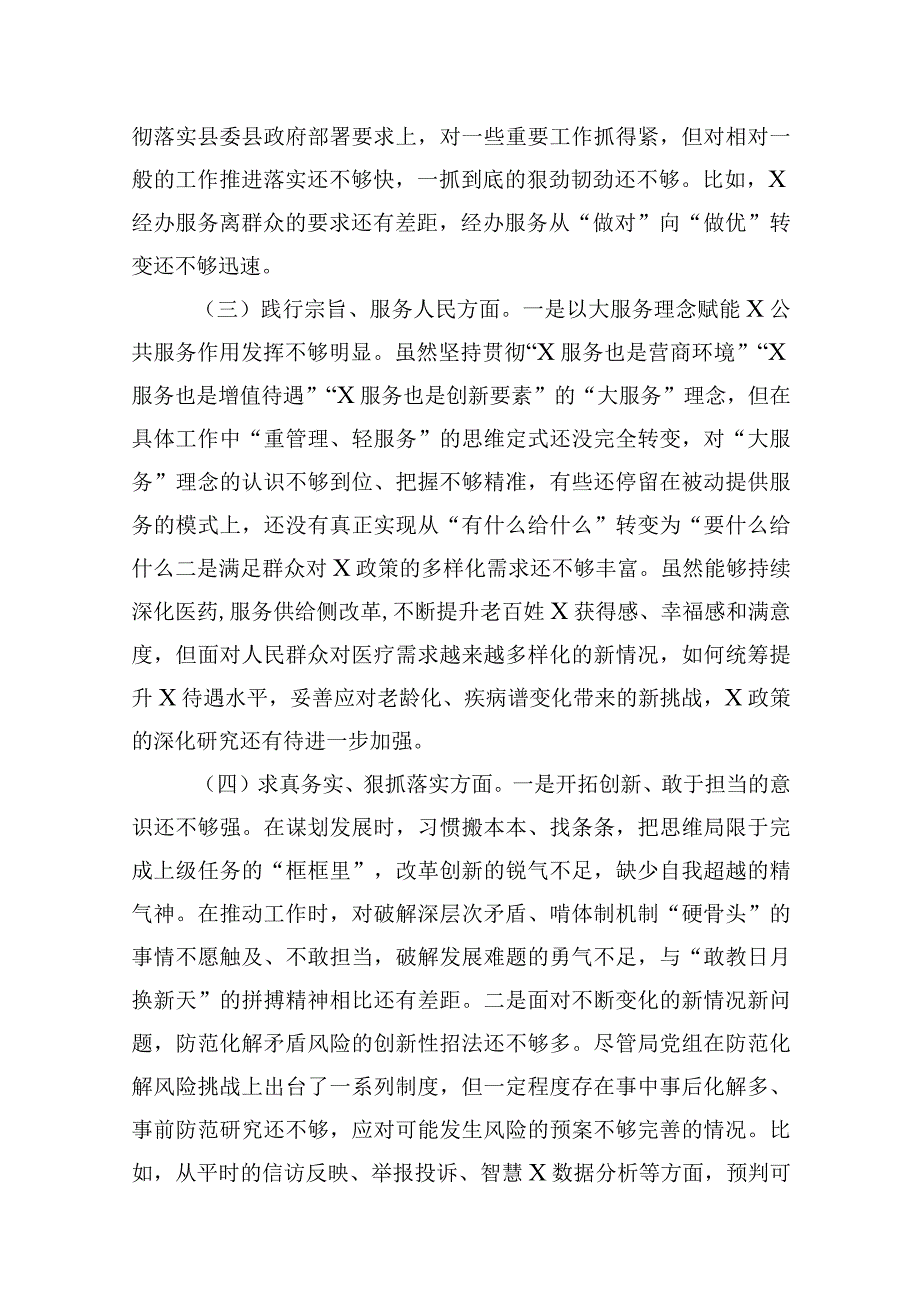求真务实、狠抓落实存在的问题和原因剖析整改措施(六个方面)(10篇合集).docx_第3页
