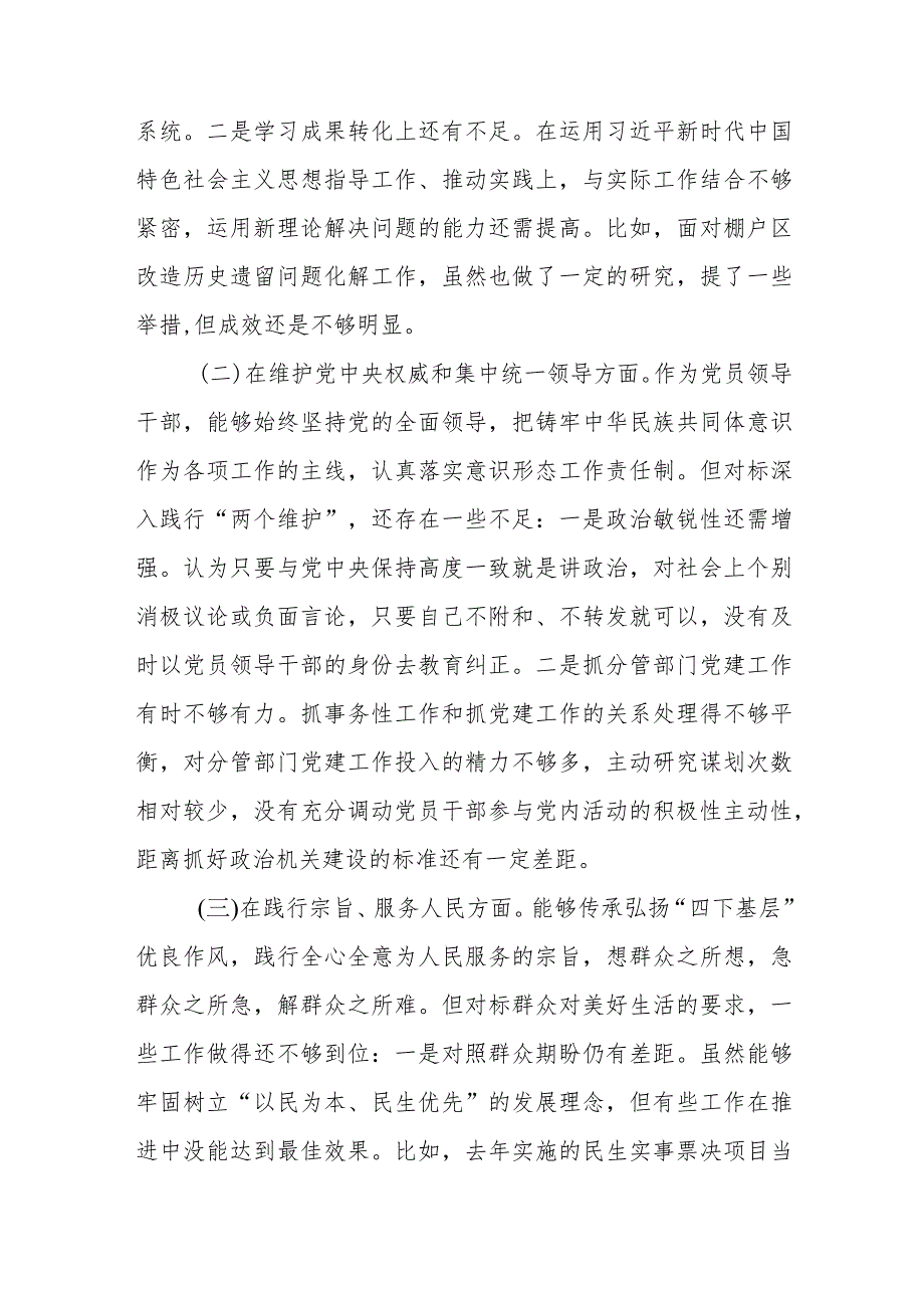 常务副县长主题教育民主生活会对照检查材料.docx_第2页