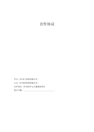 XX电工科技有限公司XX商务中心大厦建设项目合作协议（2024年）.docx