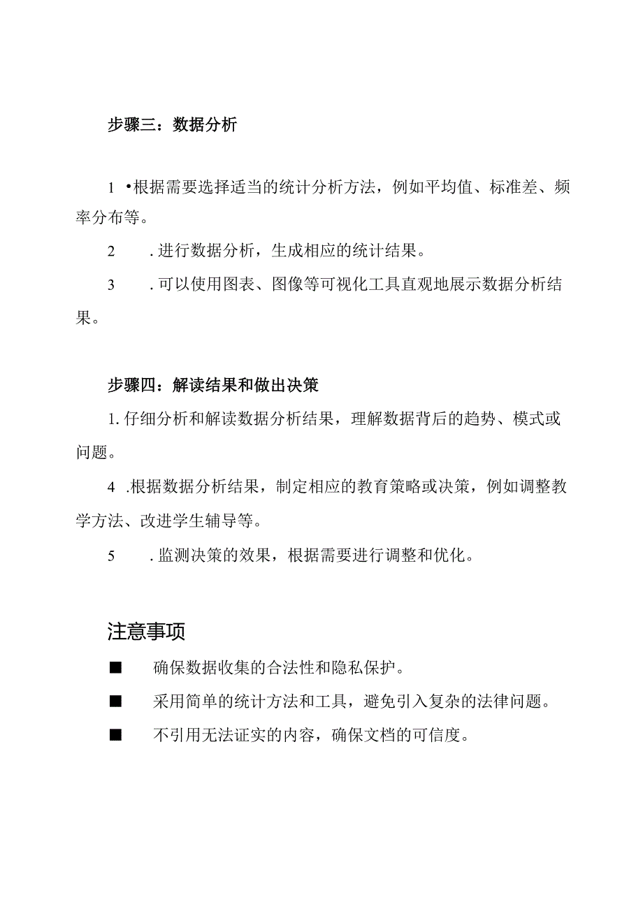 终极版:中学教育数值统计流程.docx_第2页