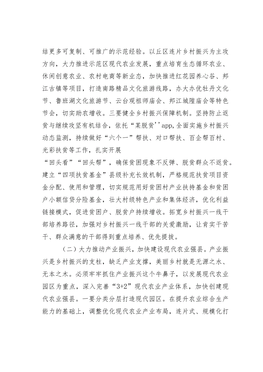 在2024年某某县农村工作会议上的讲话.docx_第2页