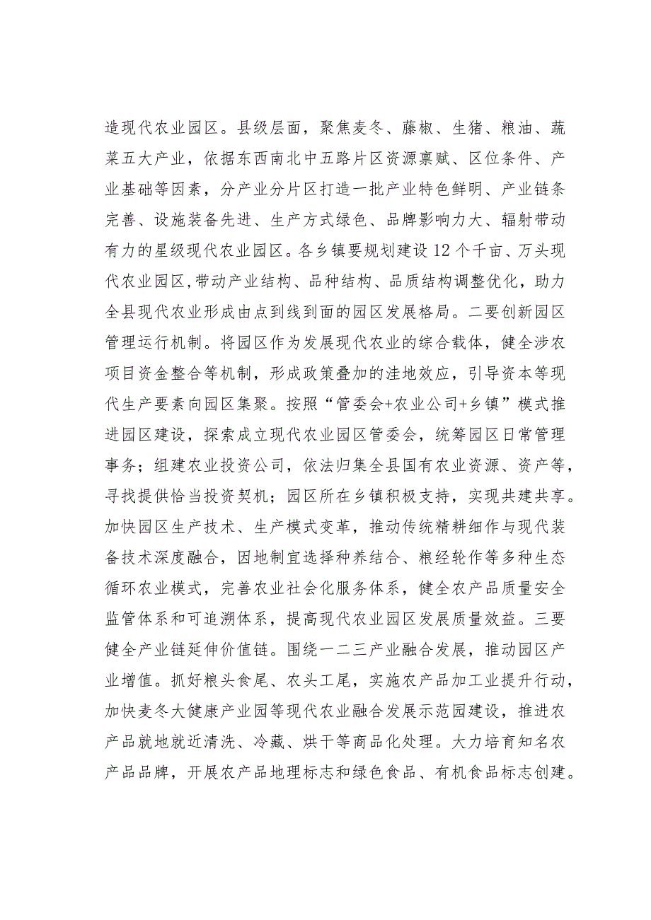 在2024年某某县农村工作会议上的讲话.docx_第3页