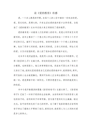 读《爱的教育》有感.docx